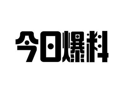 51反差吃瓜爆料